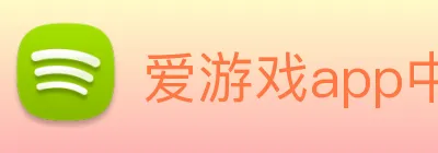 爱游戏app中国官网 logo